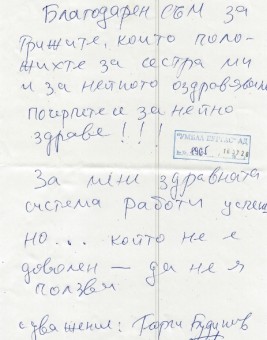 Благодарствено писмо до Отделение по ендокринология от…