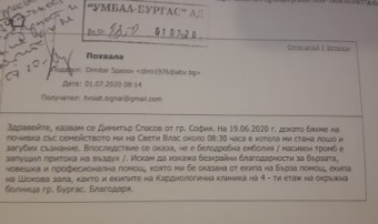 Благодарствено писмо от Димитър Спасов до Бърза…
