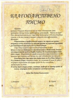 Благодарствено писмо до д-р Боян Будаков, Стефан…
