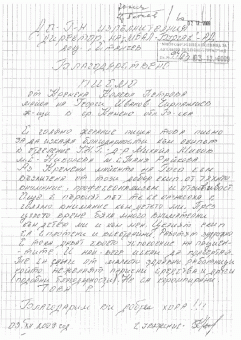 Благодарствено писмо към д-р Михаил Миков, м.с.…