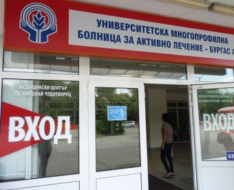 Лекарите от УМБАЛ Бургас на националния протест: Трябва да има…