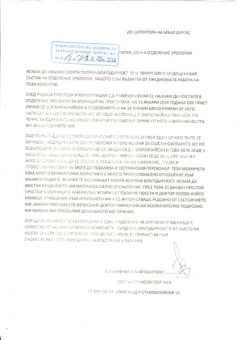 Благодарствено писмо до Отделение по урология