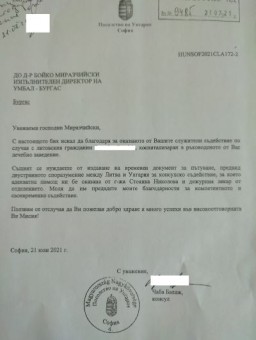 Унгарското посолство благодари на УМБАЛ Бургас за сложен случай с…