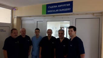 Бургас вече има Клиника по съдова хирургия