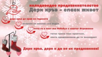 Бургазлии се включват в Коледно предизвикателство – даряват кръв, за…