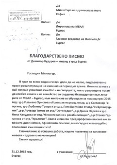 Благодарствено писмо от Димитър Будуров