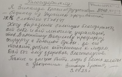Благодарност към проф. д-р Валентин Василев, началник…