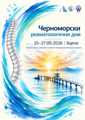 Комплексният подход в ревматологията събира в Бургас 100 лекари от…